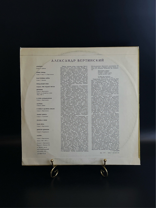 LP Александр Вертинский - Аленушка. Виниловая пластинка 12 дюймов. Мелодия СССР.
