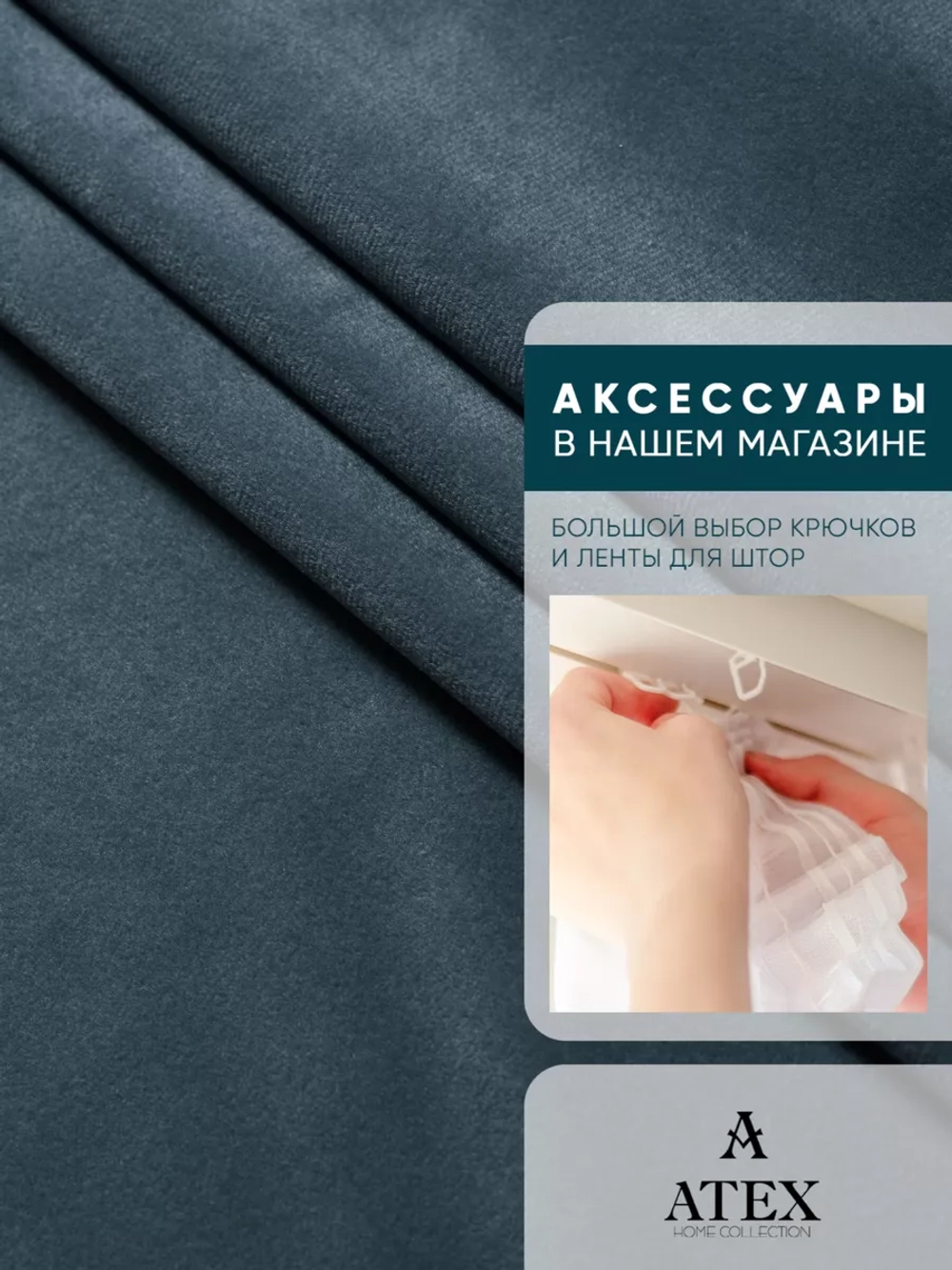 Ткань Бархат для штор