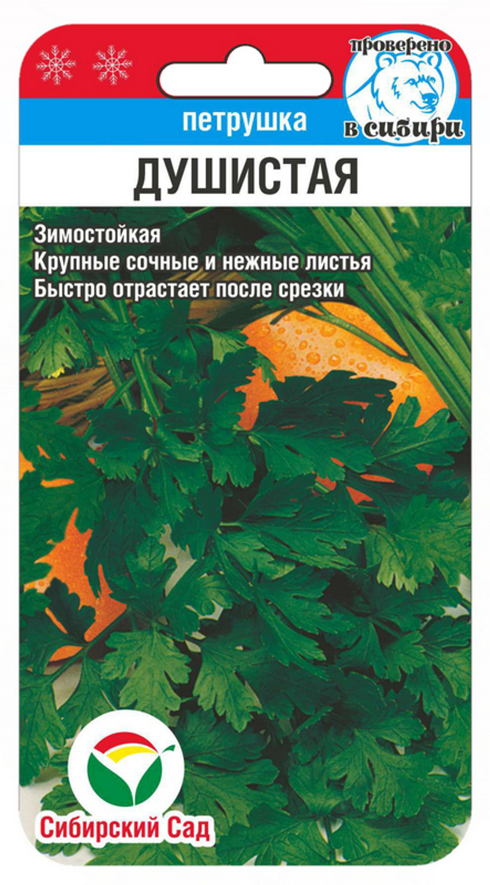 Петрушка Душистая листовая 1гр СибСад