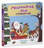 Комплект Большой подарок на Новый год. 0-3 года (3 книги)
