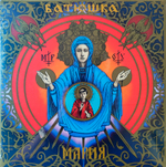 Batushka (Батюшка) / Мapия (Clear Vinyl)(2LP)