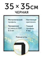 Металлическая рамка 35х35 см