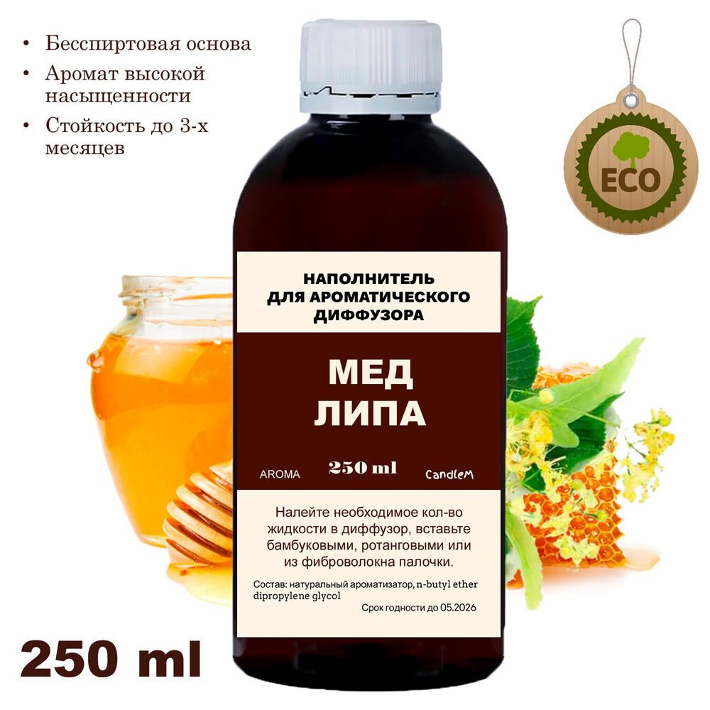 ЛИПА И МЕД - Наполнитель для ароматического диффузора