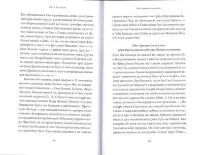 Рождество Христово. Антология святоотеческих проповедей