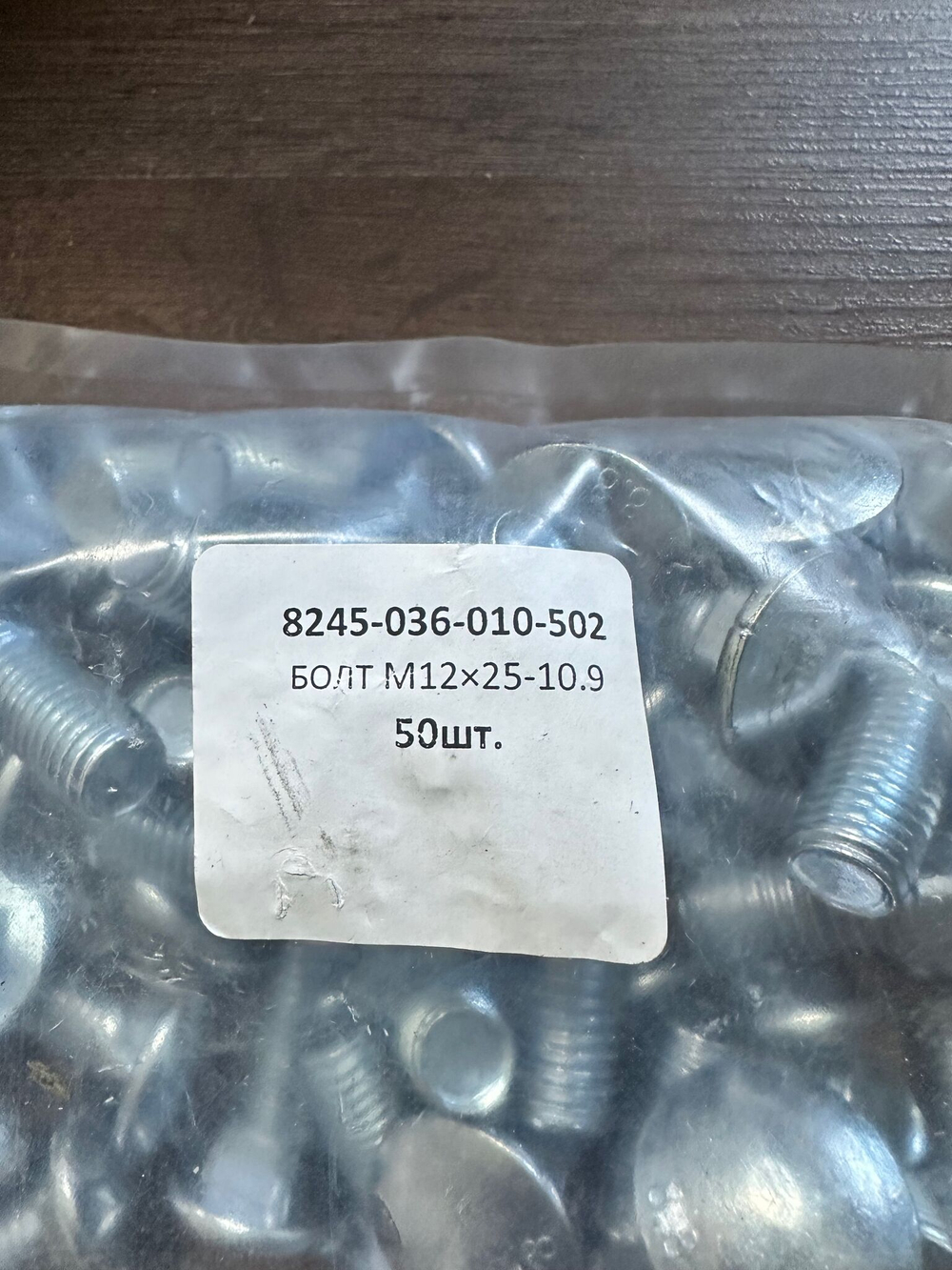 Болт держателя ножей М12*25 DIN-603 8*8 (1.35/1.65/1.85