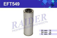 Фильтр топливный грубой очистки 201-1105538 (эфт 549)