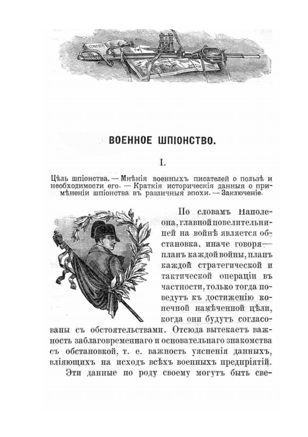 Тайные разведки. Военное шпионство | В.Н. Клембовский