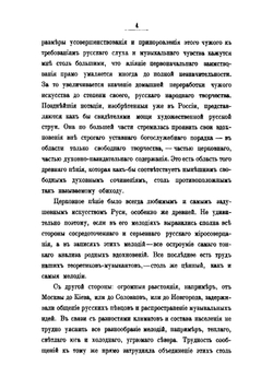 О древне-русских певческих нотациях | С.В. Смоленский