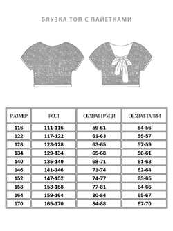Блузка топ с пайетками для девочки