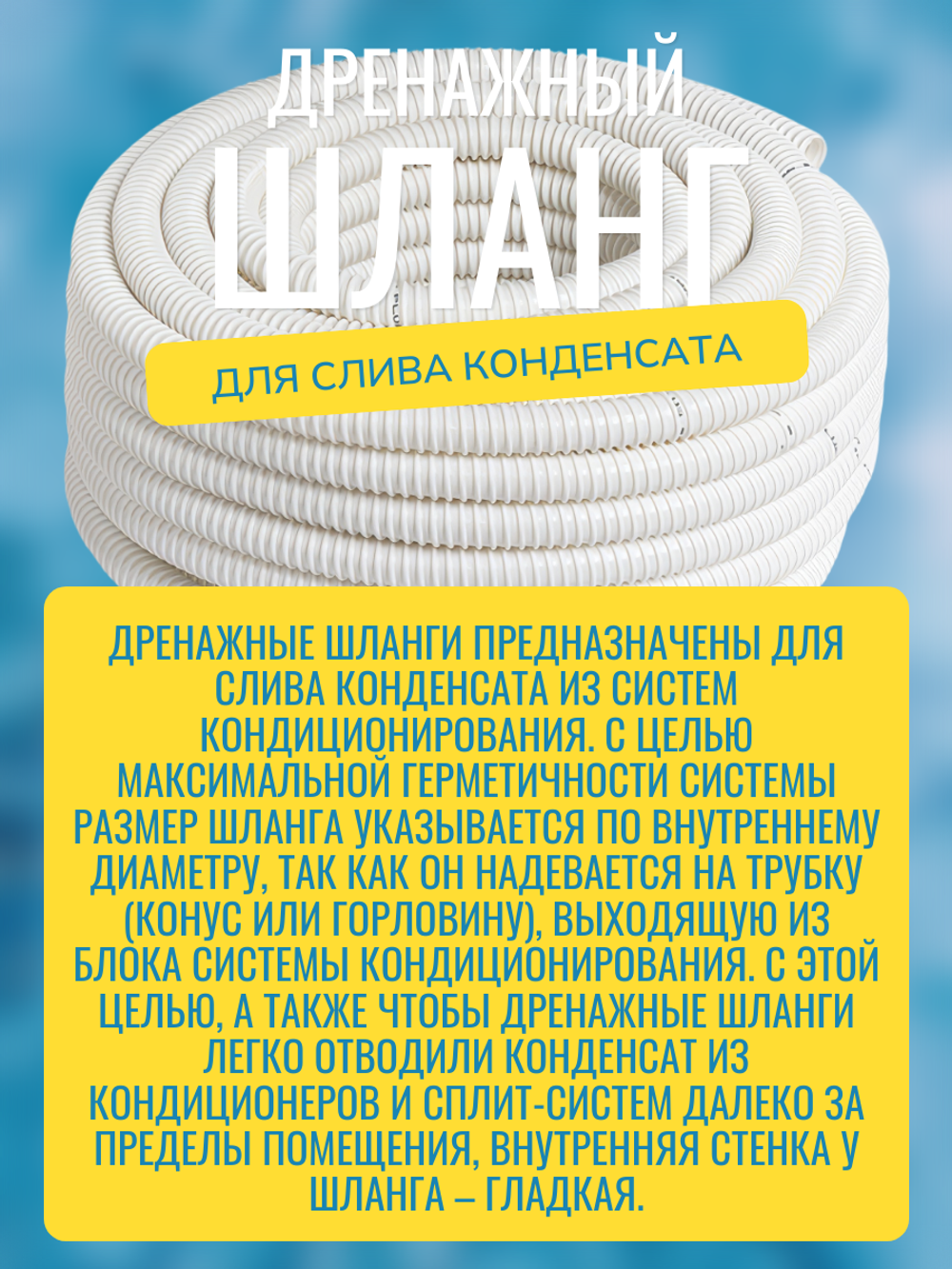 Дренажный армированный шланг из ПВХ диаметром 20 мм (3/4") - бухта 30 метров