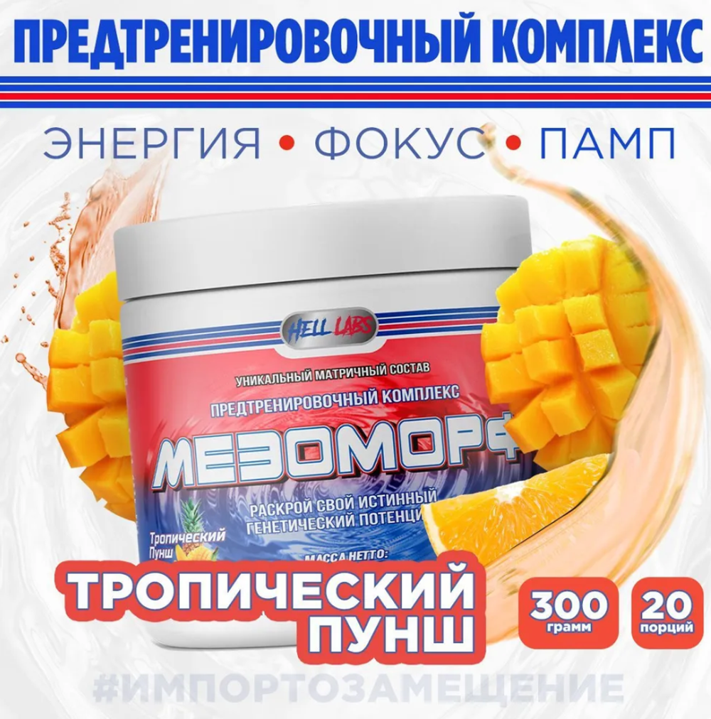 MESOMORPH