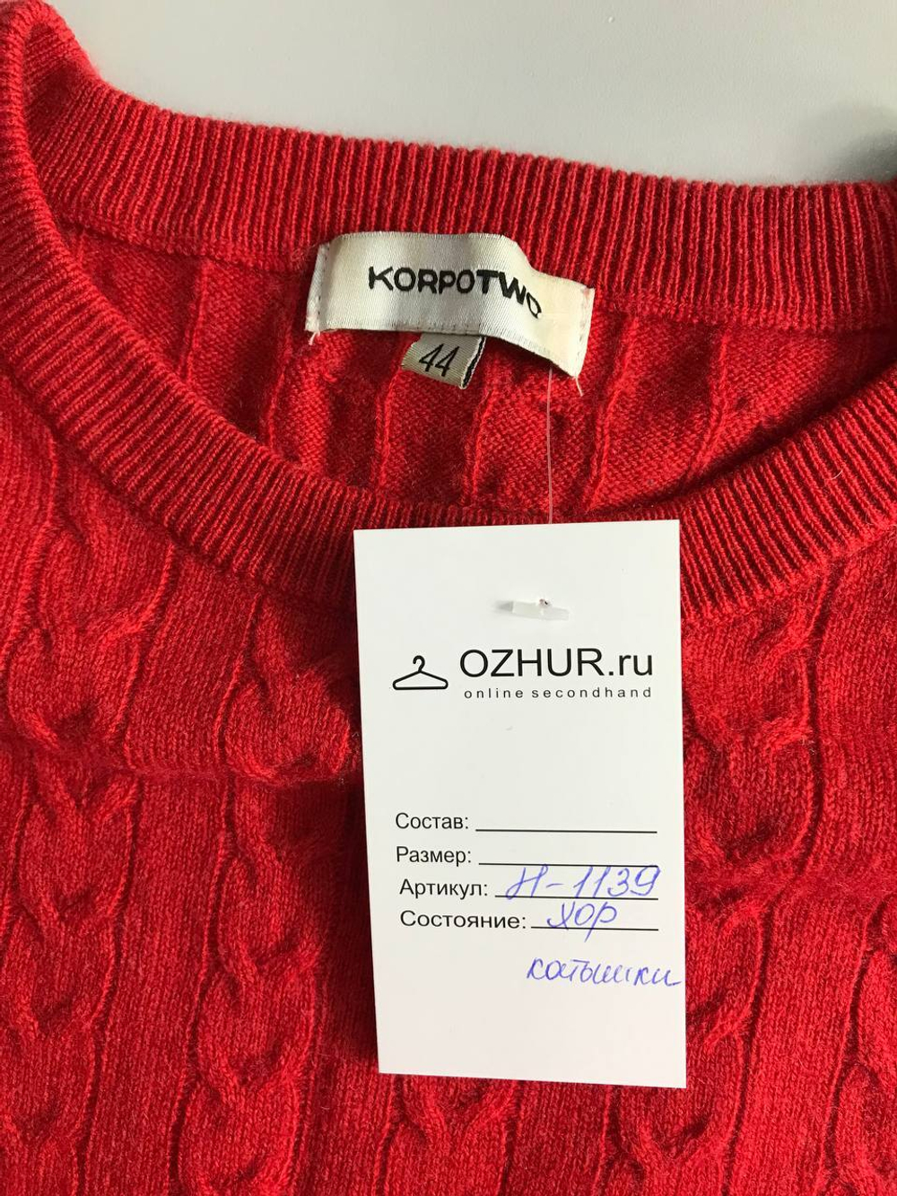 Джемпер KORPOTWO яркий cо стильными косами из шерсти и кашемира 46 размер