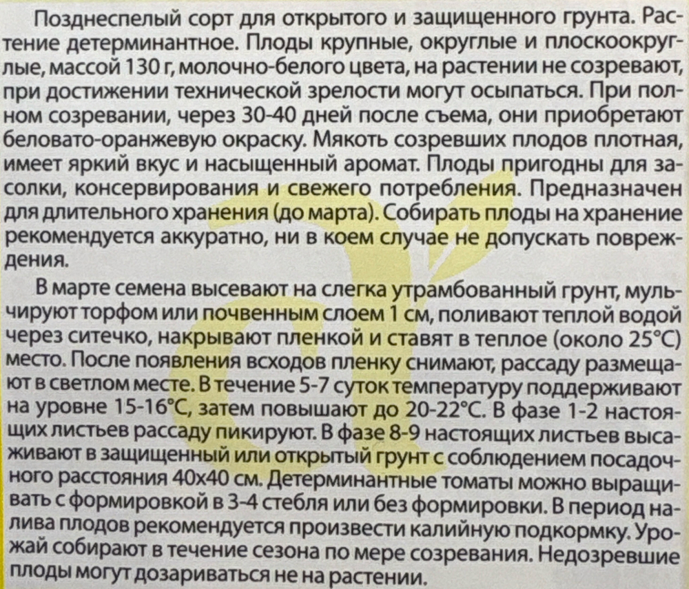 Томат Лонг Кипер 0,05 г СМТ-284