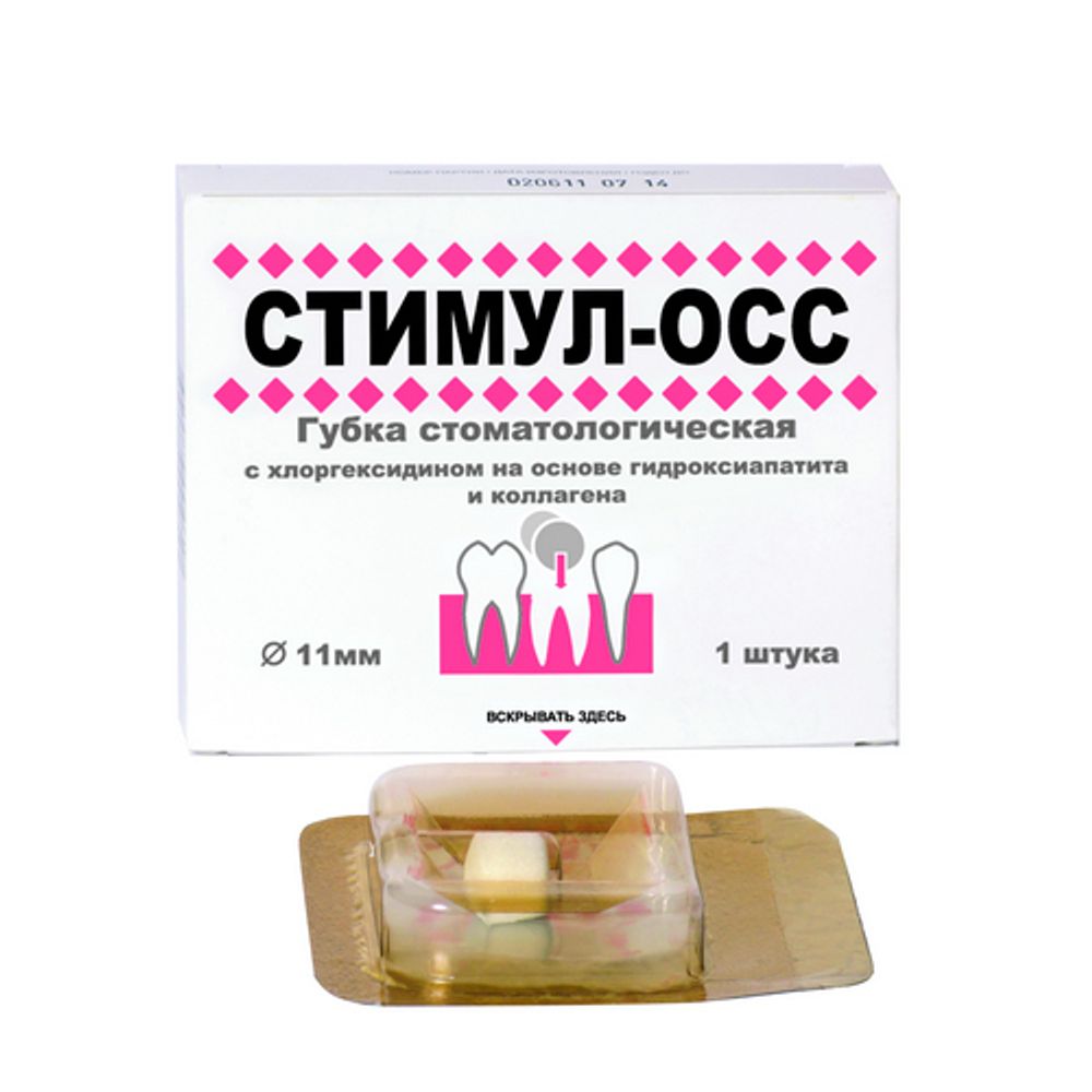 Губка стоматологическая гемостатическая d=11 мм, СТИМУЛ-ОСС, 1 шт