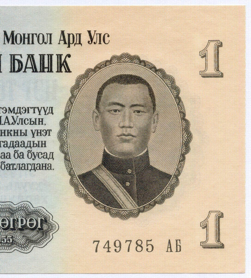 Банкнота Монголия 1 тугрик 1955 год 749785 АБ. UNC