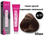 OLLIN COLOR 6/71 темно-русый коричнево-пепельный 60мл Перманентная крем-краска для волос
