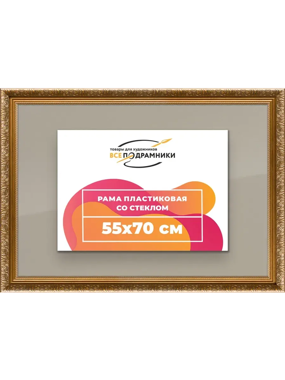 Рамка для постера и фотографий 55x70