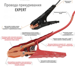 Провода прикуривания Airline 1000A EXPERT PRO (5м, 12/24В, сумка) (SA-1000-06E)