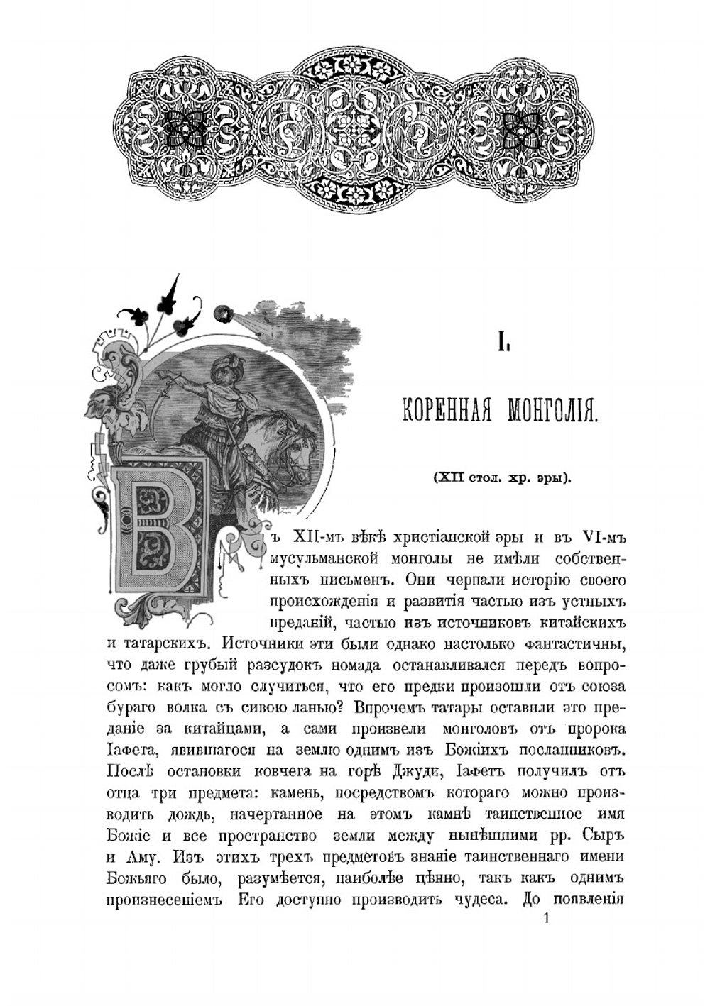 Две волны. Часть 1 | Череванский Владимир Павлович