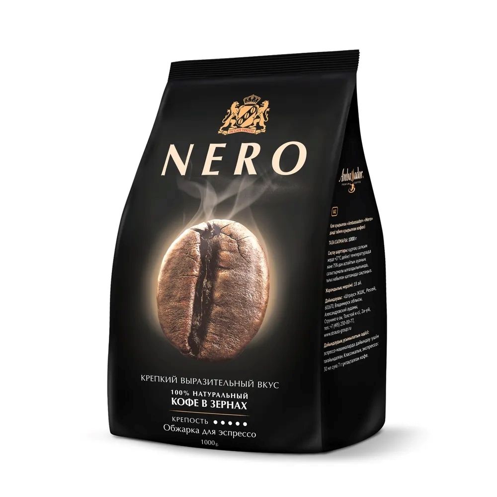 Кофе в зернах Ambassador Nero 1 кг, 2 шт