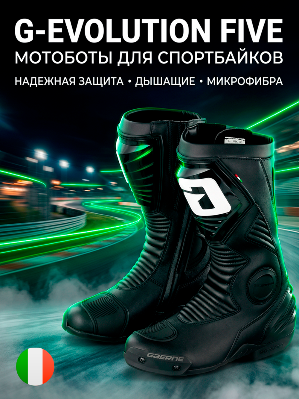 Мотоботы GAERNE G-EVOLUTION FIVE BLACK 40