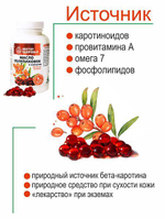 Масло облепиховое  для зрения с  Омега-7, 360 капсул