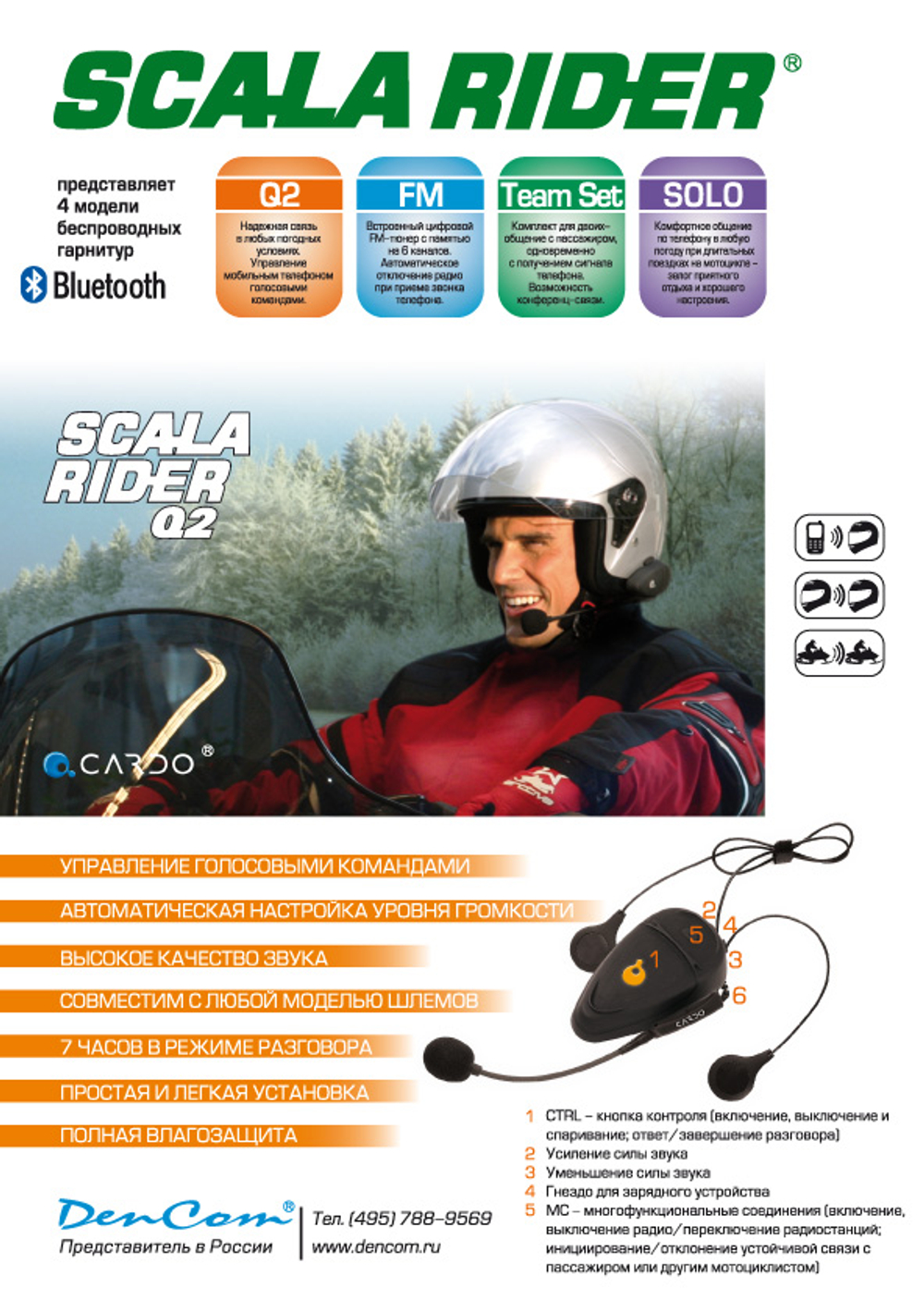 Серия листовок А4 "Scala Rider"