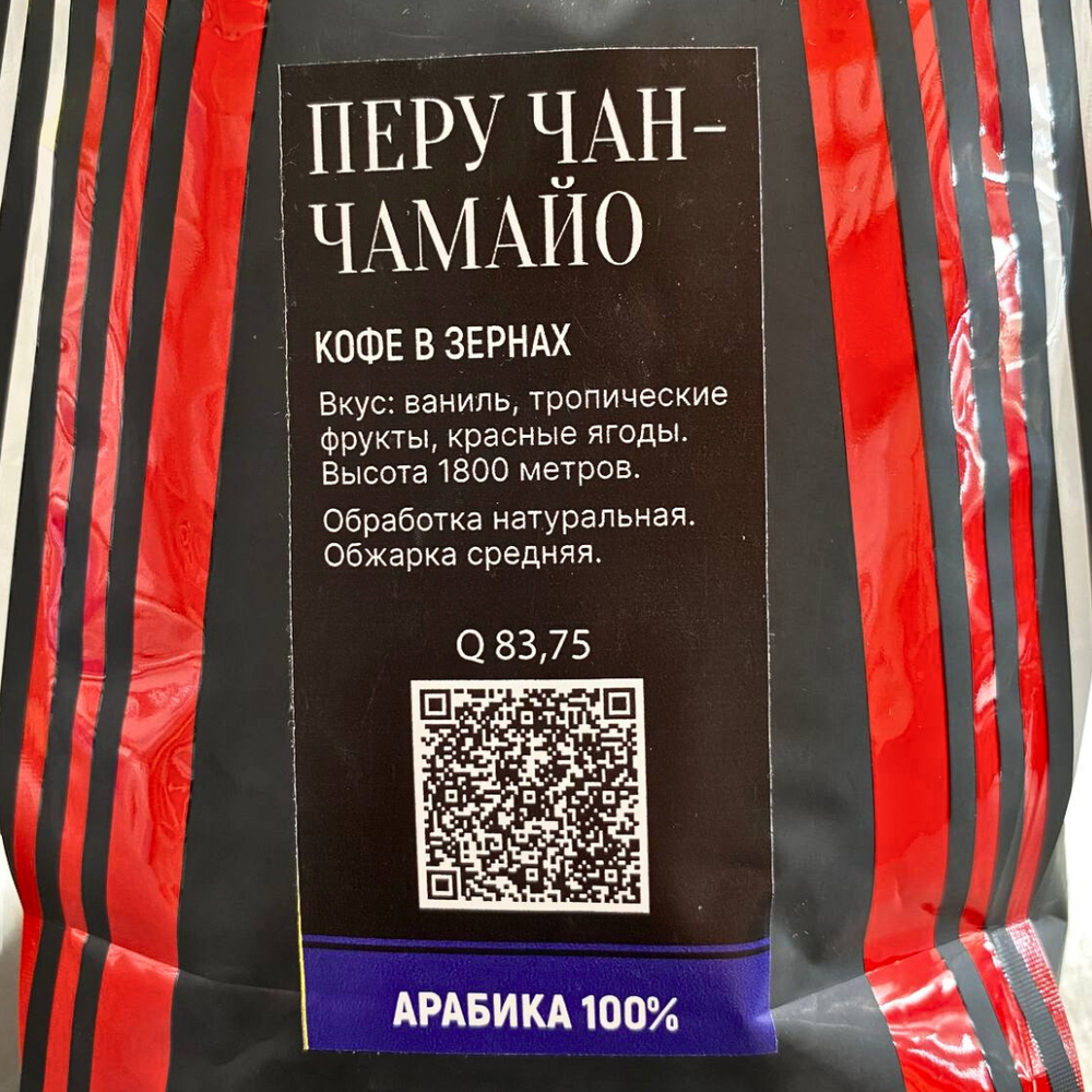 Кофе жареный в зернах фасованный Перу (Венская) 1000гр