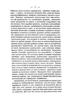 О кровопускании | Н. Петровский
