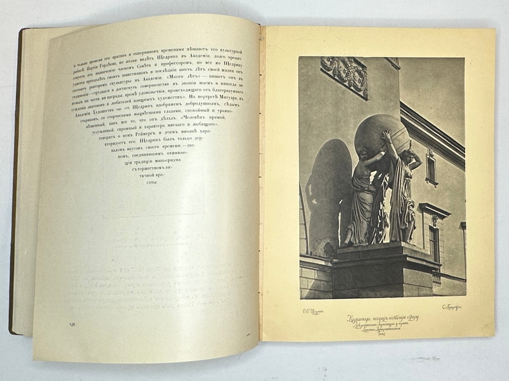 И. Грабарь.  История Русского искусства.  1,2,3,5,6. М., И. Кнебель, 1909 г.