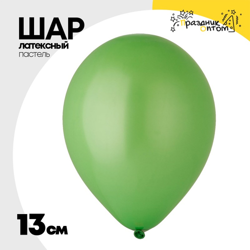 Шар латексный Пастель 13 см (Зеленый)