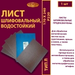 Лист 170х240 P400