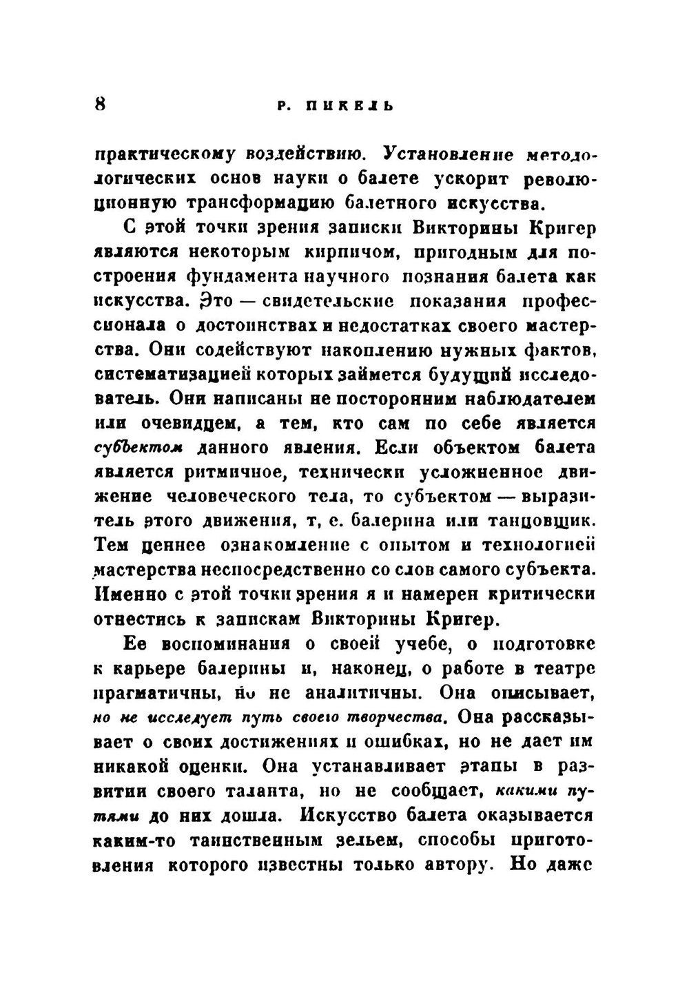 Мои записки | Кригер Викторина Владимировна