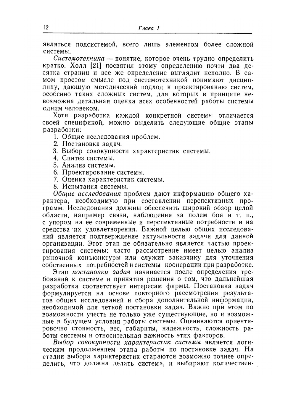 Инфракрасные системы | Р. Хадсон; Я.Б. Герчиков; Ю.Е. Голубчин; С.Г. Кин