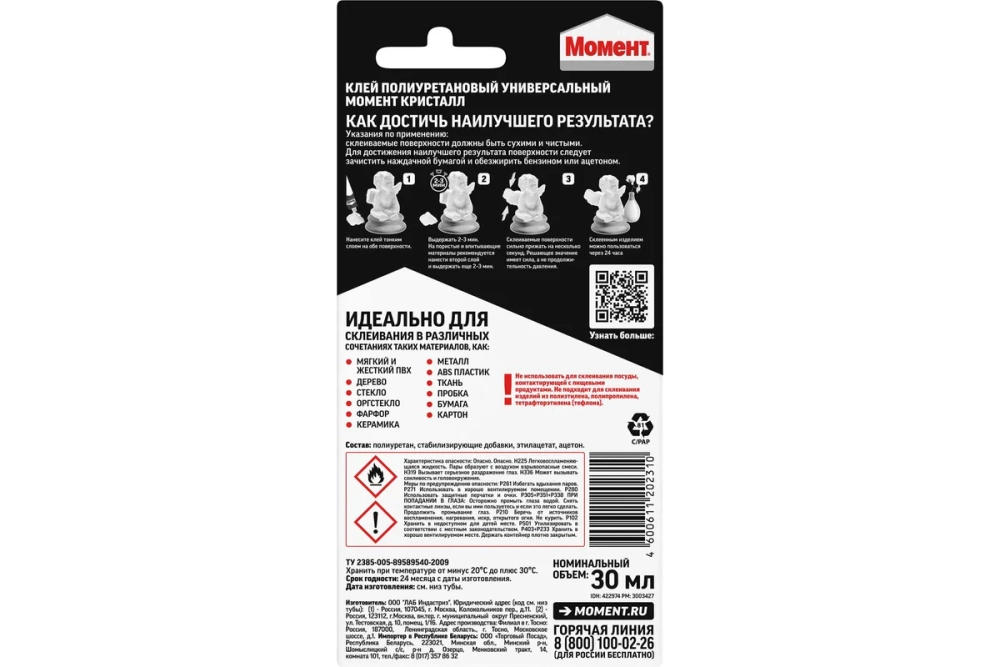 Клей Кристалл 30 мл на блистере Момент 422974