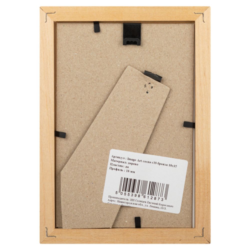 Фоторамка Image Art С18 13х18 деревянная из сосны, цвет бронза, вставка-прозрачный пластик (58шт) | Image Art