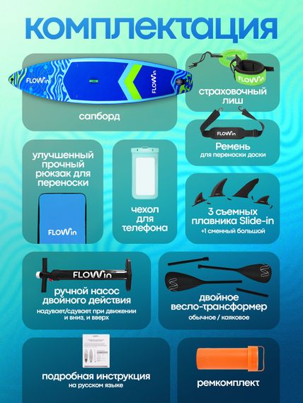 Сапборд Flowin Navy 350 см