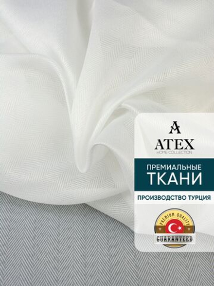 Ткань для штор Тюль Елочка на отрез