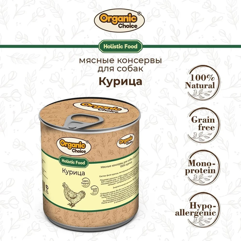 Organic Сhoice Holistic - консервы для собак с курицей