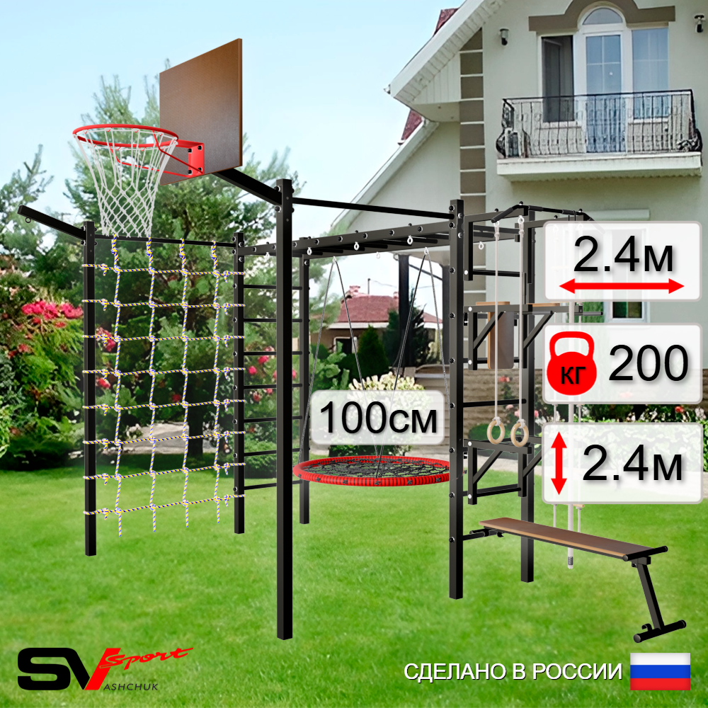 Уличная шведская стенка Sv Sport рукоход с комплектом турник прямой 2шт У5287.1К (Турник/Брусья/Стойка/Скамья/Гнездо 100см/Щит баскет/Кронш бокс/Канат/кольца/лестница/Сетка)