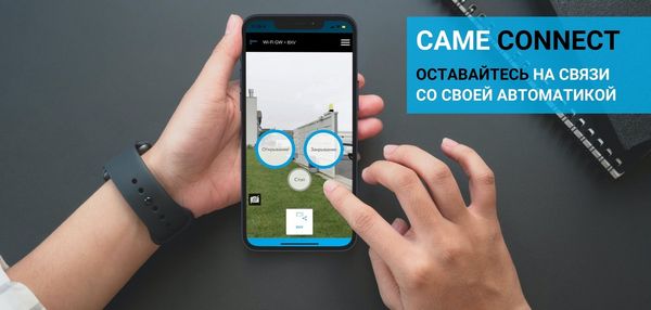 Как управлять автоматикой came с телефона?