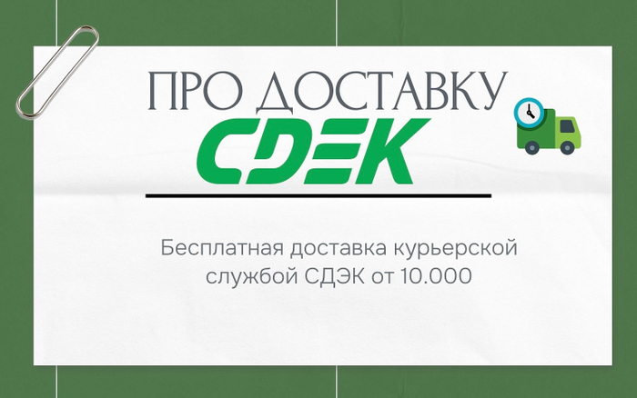 Бесплатная доставка товаров 