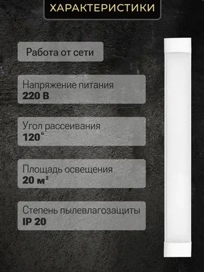 Светильник линейный светодиодный настенный потолочный 120 см 36W 220V 6500K 3000Lm 5 шт.