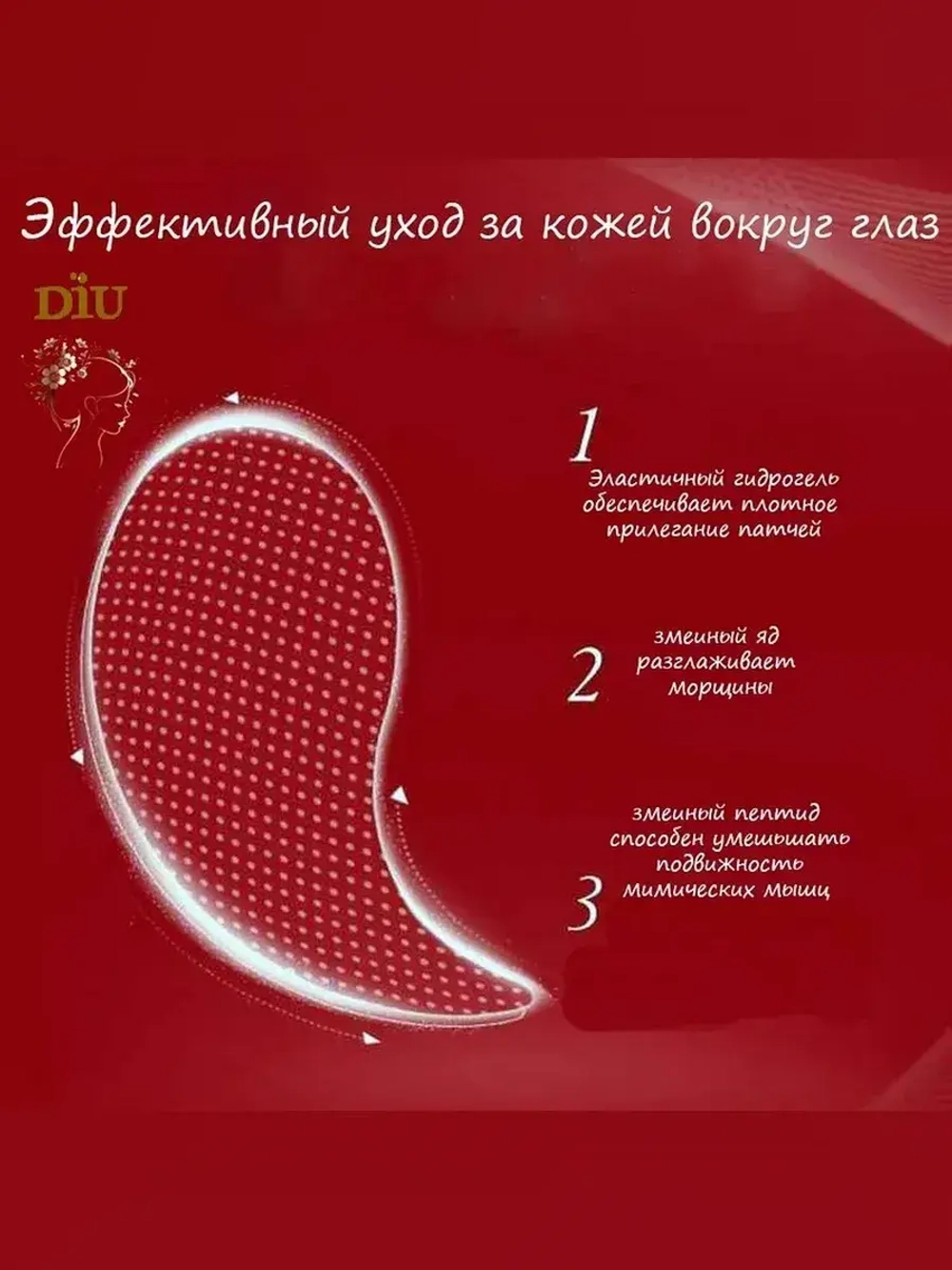 Гидрогелевые патчи для глаз с змеином пептидом