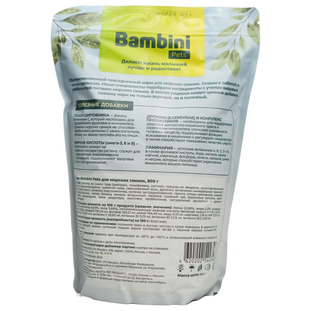 Корм Bambini Pets для морских свинок, 800 г