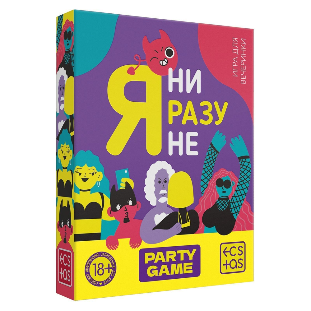 Игра для компании Я ни разу не (Цвет: разноцветный)