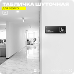 Табличка прикол на дверь для офиса "Отдел снабжения", шуточная в комнату, смешная в кабинет, прикольная для дома, юмор для коллеги, 30х10 см, Айдентика Технолоджи