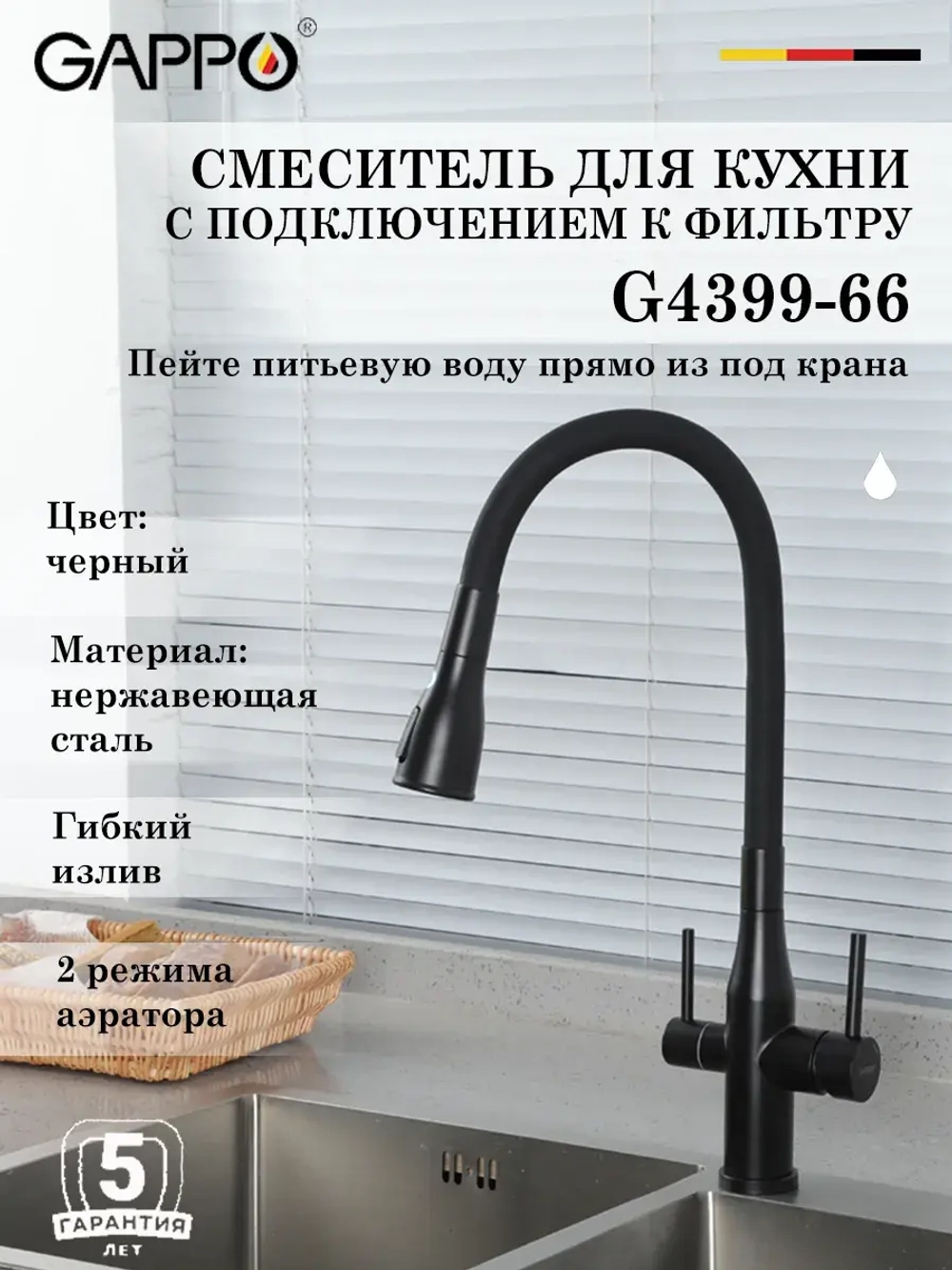 Смеситель для кухни с подключением к фильтру Gappo G4399-66