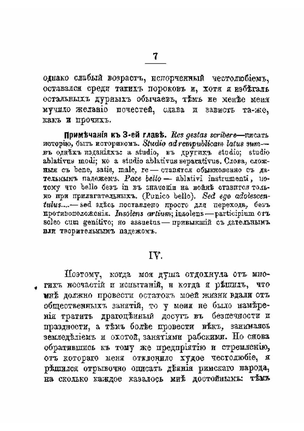 Катилинская война, или Заговор Катилины | Саллюстий