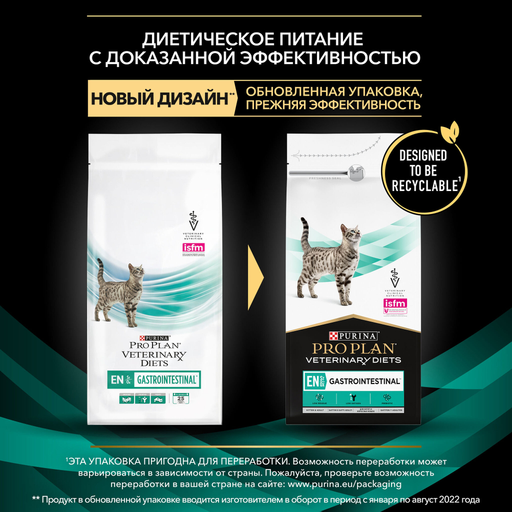 Pro Plan VET EN - диета для кошек при проблемах пищеварения, Gastrointestinal ST/OX